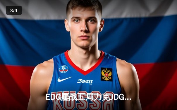 EDG鏖战五局力克JDG，Viper超神厄斐琉斯锁定LPL夏季赛总决赛席位 - 3