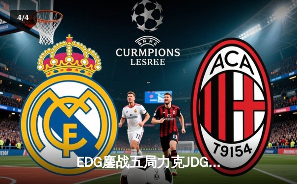 EDG鏖战五局力克JDG，Viper超神厄斐琉斯锁定LPL夏季赛决赛席位 - 4