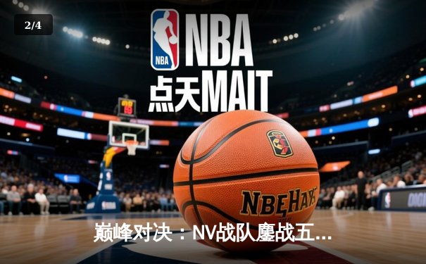 巅峰对决：NV战队鏖战五局力克狼队，问鼎2024 PEL夏季赛总冠军 - 2